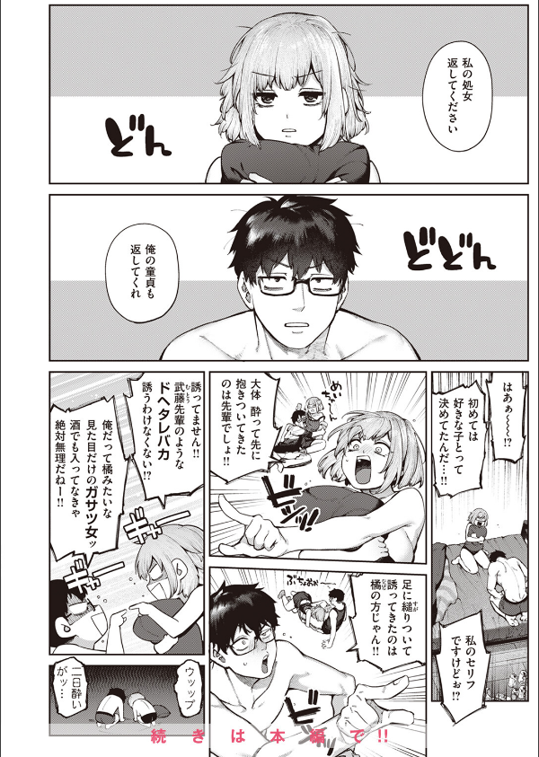 COMIC快楽天 2023年12月号_8枚目の画像